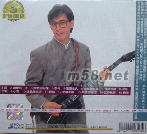 羅吉鎮(zhèn)精選(流行歌林招牌歌系列)專輯背面圖片