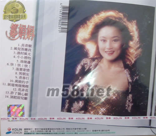 鄒娟娟精選輯(流行歌林招牌歌系列)專輯背面圖片