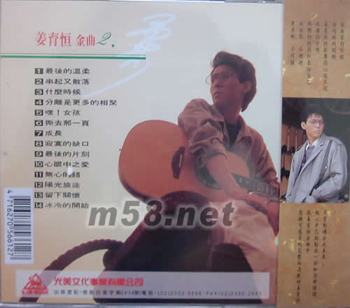 金曲 2專輯背面圖片