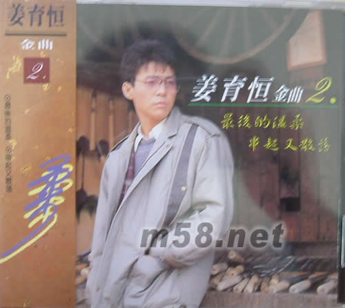 金曲 2專輯正面圖片