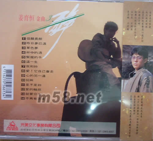 金曲 3專輯背面圖片