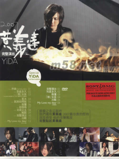 完整演出 (影音珍藏版) (CD+DVD)專輯背面圖片