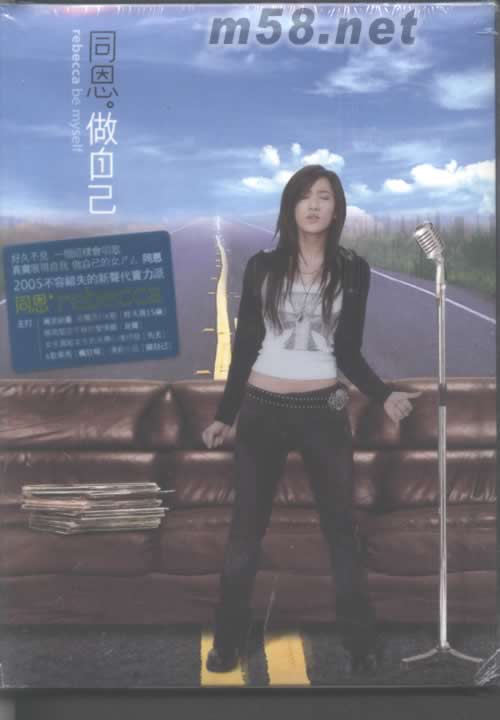 做自己 (臺灣版)專輯正面圖片