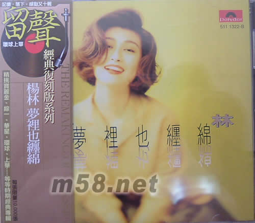 夢(mèng)里也纏綿(留聲經(jīng)典復(fù)刻系列)專輯正面圖片