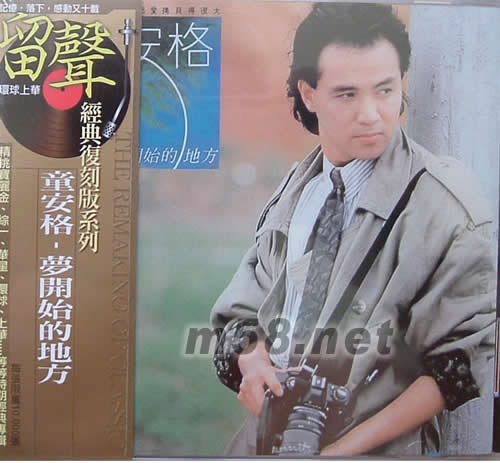 夢開始的地方(留聲經典復刻版系列)專輯正面圖片