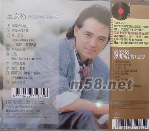 夢開始的地方(留聲經典復刻版系列)專輯背面圖片