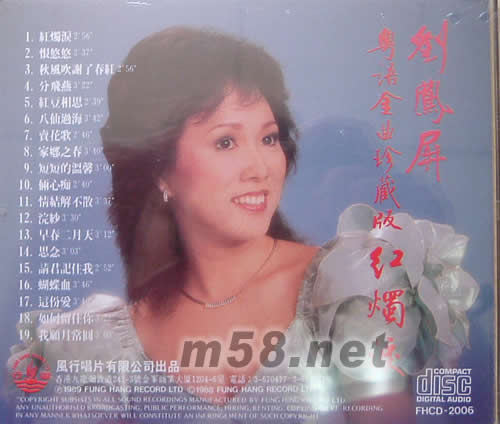粵語金曲珍藏版 紅燭淚專輯背面圖片