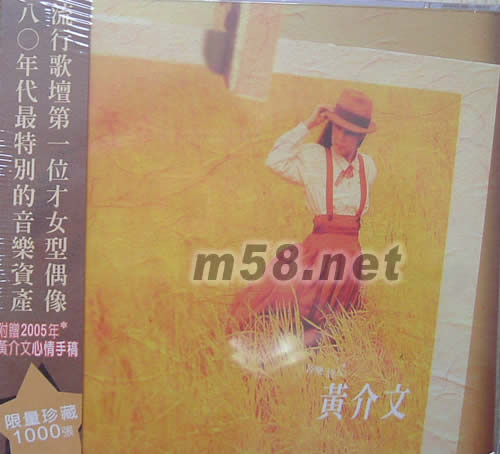 黃介文精選 24BIT專輯正面圖片