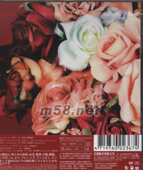 BUT 愛的證明(CD+DVD海外初回限定版)專輯背面圖片