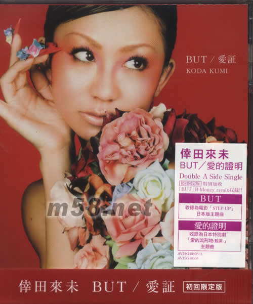 BUT 愛的證明(CD+DVD海外初回限定版)專輯正面圖片