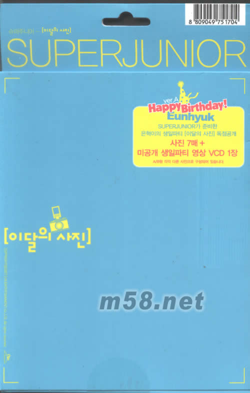 2007 SUPER JUNIOR HAPPY BIRTHDAY!(VCD+照片)韓版專輯正面圖片