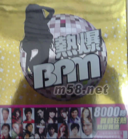 熱爆BPM專輯正面圖片