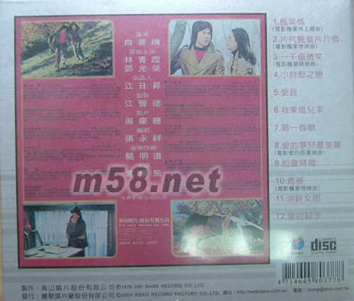 楓葉情專輯背面圖片