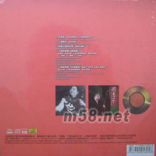 二胡專輯 MIN MUIFEN/ERHU專輯背面圖片