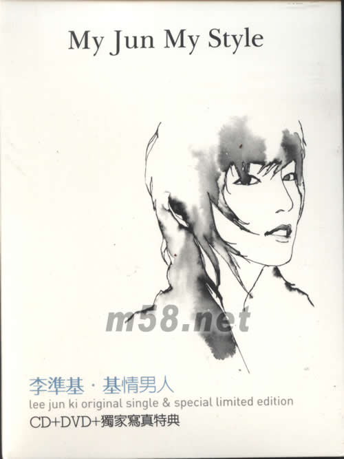 My Jun My Style 基情男人(臺灣版)專輯正面圖片