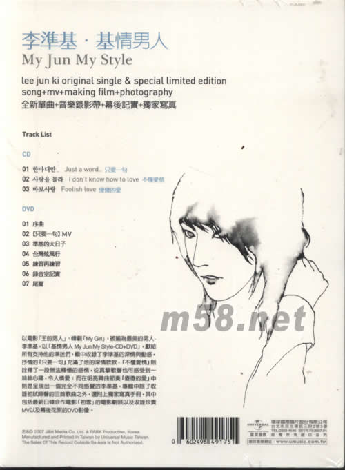 My Jun My Style 基情男人(臺灣版)專輯背面圖片