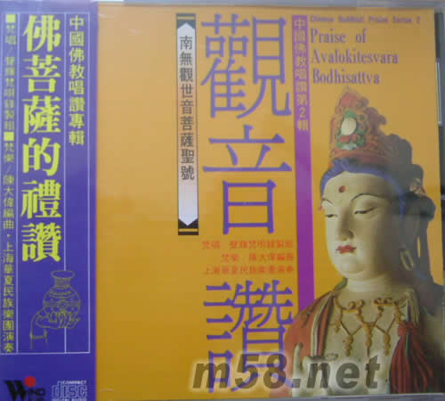 觀音贊專輯正面圖片