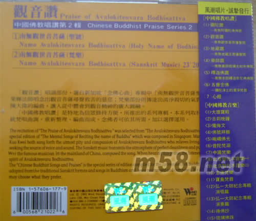 觀音贊專輯背面圖片