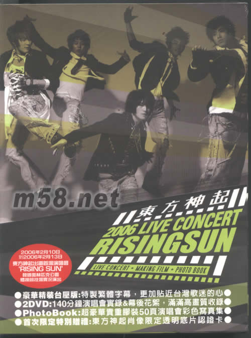 2006 LIVE Concert Rising Sun東方神起演唱會(huì)DVD(豪華精裝臺(tái)灣版)專輯正面圖片