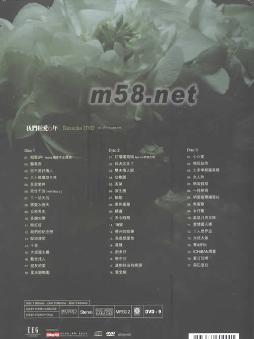 我們相愛6年KARAOKE DVD專輯背面圖片