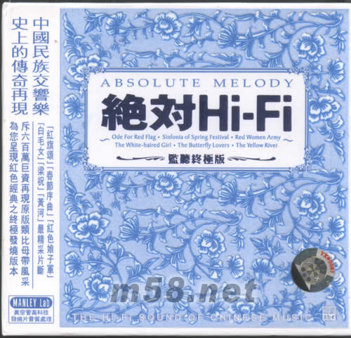 絕對HI-FI監聽終極版專輯正面圖片