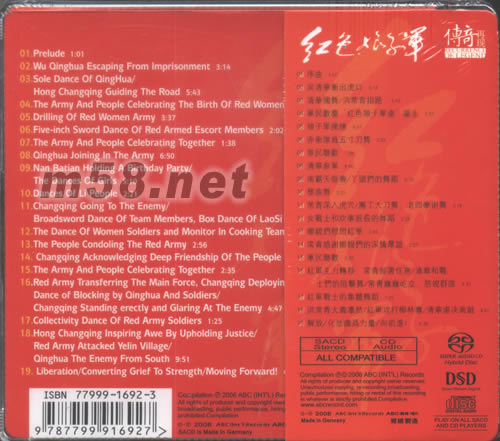 傳奇再現(xiàn):紅色娘子軍現(xiàn)代芭蕾舞劇SACD專輯背面圖片
