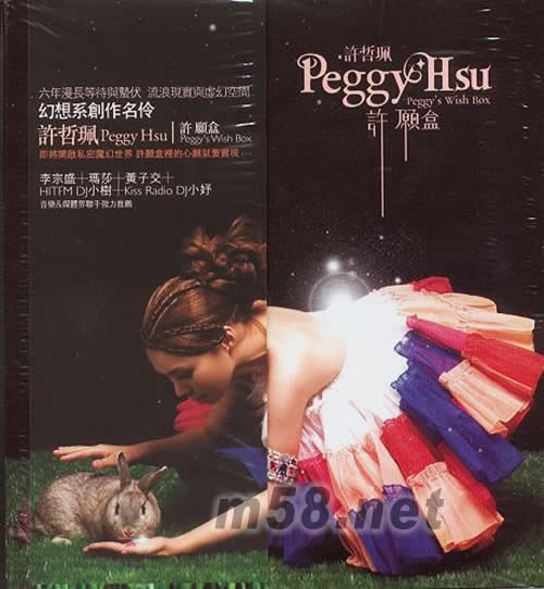 許愿盒專輯正面圖片