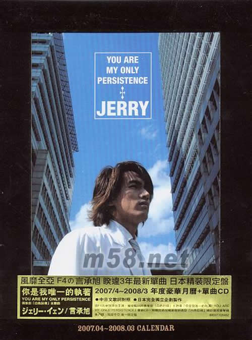 你是我唯一的執著(臺灣限量單曲碟)專輯正面圖片