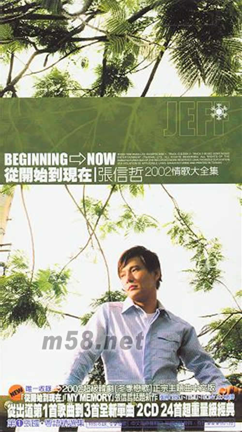 從開始到現在專輯正面圖片