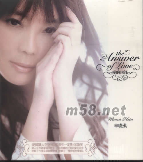愛的回答專輯正面圖片