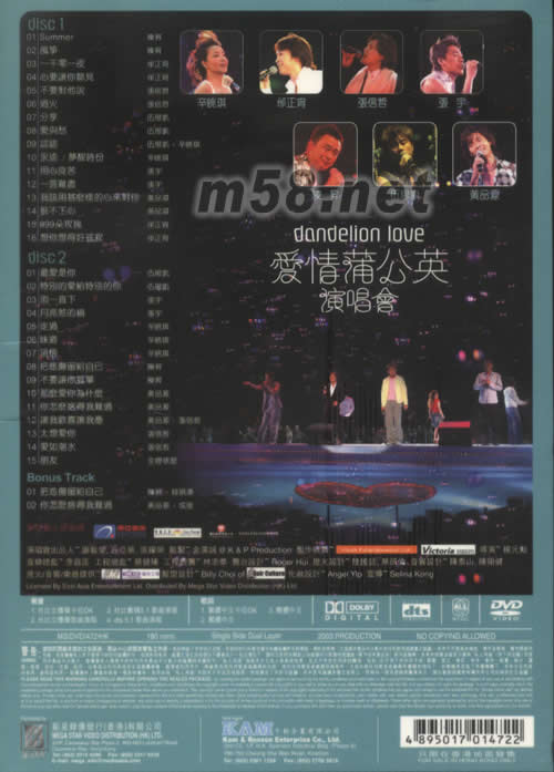 愛情蒲公英演唱會KARAOKE DVD專輯背面圖片