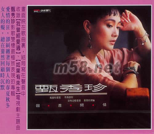 回首問情專輯正面圖片