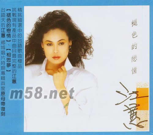 褪色的戀情 ·想思夢專輯正面圖片