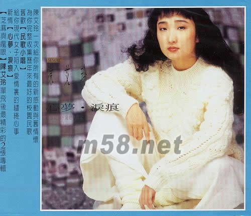 心夢(mèng)淚痕 / 民歌小唱專輯正面圖片