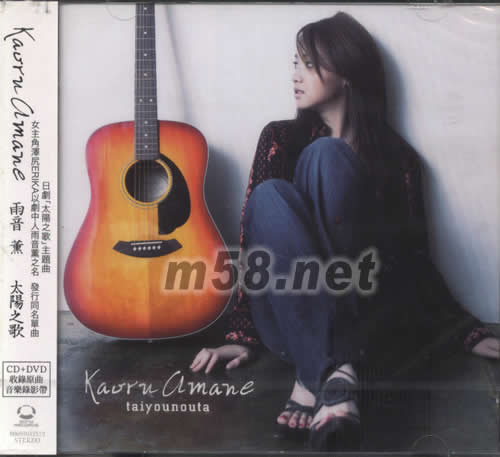 TAIYOUNOUTA(海外版)專輯正面圖片