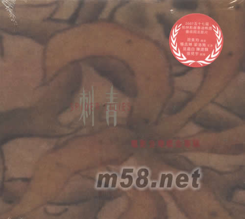 刺青 電影音樂概念專輯專輯正面圖片