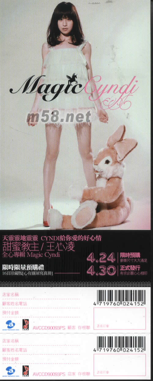 心有靈犀Magic Cyndi(臺灣預購版)預購單正面圖片