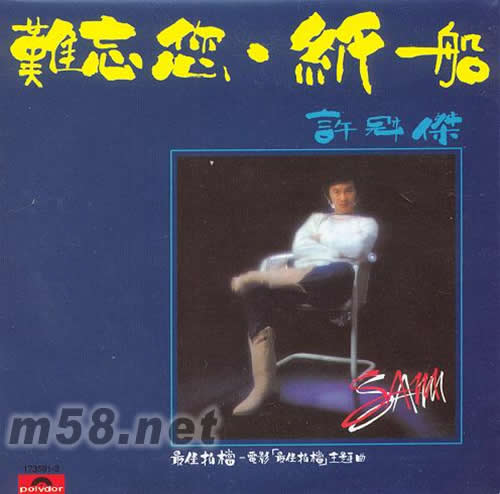 難忘您.紙船(環球復黑王BTB升級版)專輯正面圖片