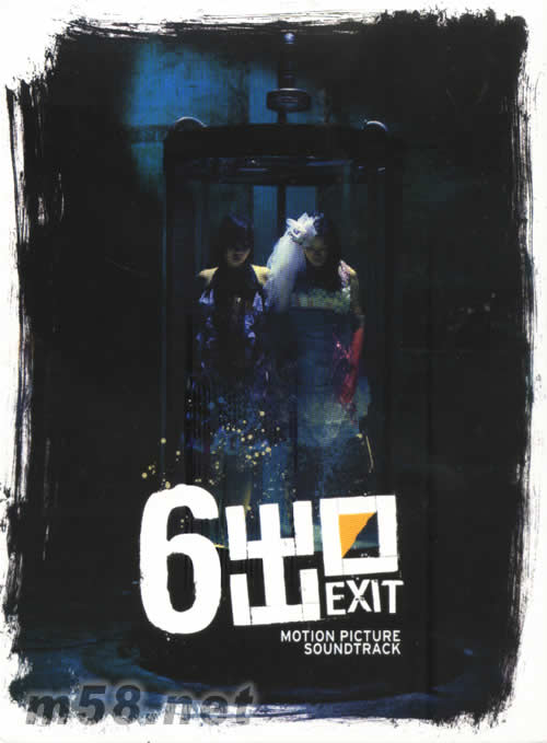 6號出口電影原聲帶專輯正面圖片