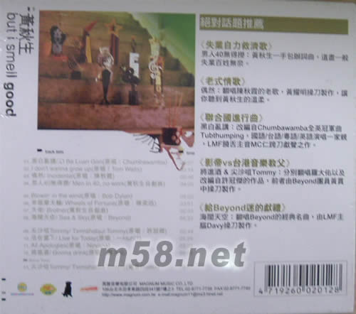 呷好道相報專輯背面圖片