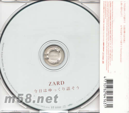 ZARD 今天讓我們來促膝長談吧(臺灣版)專輯背面圖片