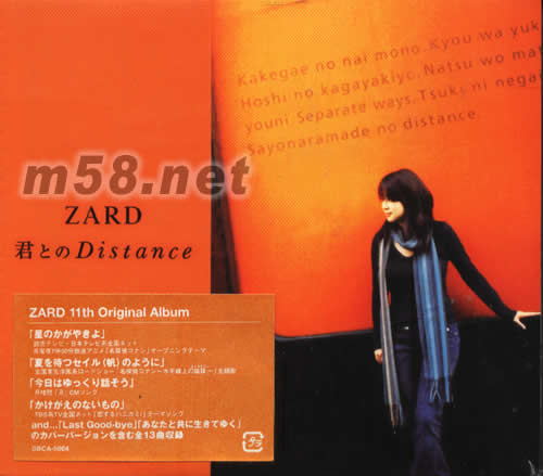 ZARD 君 DISTANCE(臺灣版)專輯正面圖片