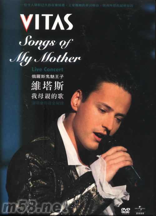 維塔斯 VITAS我母親的歌SONGS OF MY MOTHER 演唱會影音全記錄DVD專輯正面圖片