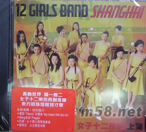 女子十二樂坊 上海 CD專輯正面圖片