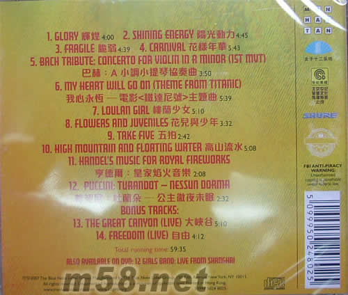 女子十二樂坊 上海 CD專輯背面圖片