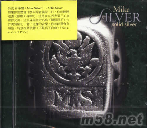 SOLID SILVER 銀雕專輯正面圖片