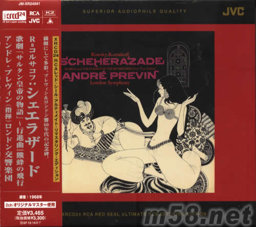 天方夜譚 (日本版)XRCD專輯正面圖片