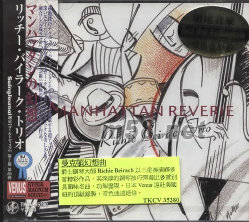 曼克頓幻想曲(爵士鋼琴三重奏日本版)專輯正面圖片