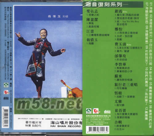 海歐專輯背面圖片