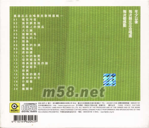 重逢 丘丘合唱團 民歌精選輯24BIT金碟專輯背面圖片